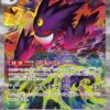 Mega Gengar ex SAR 240/193 MEGA Dream ex (M2a)
