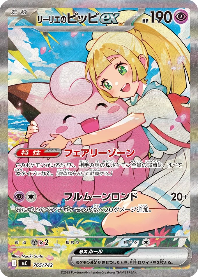 Lillie's Clefairy (mC 765) MEGA Start Deck 100