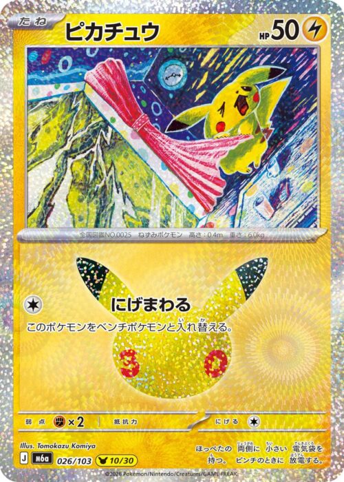 Pikachu 10/30 (026/103) Illustrato da Tomokazu Komiya
