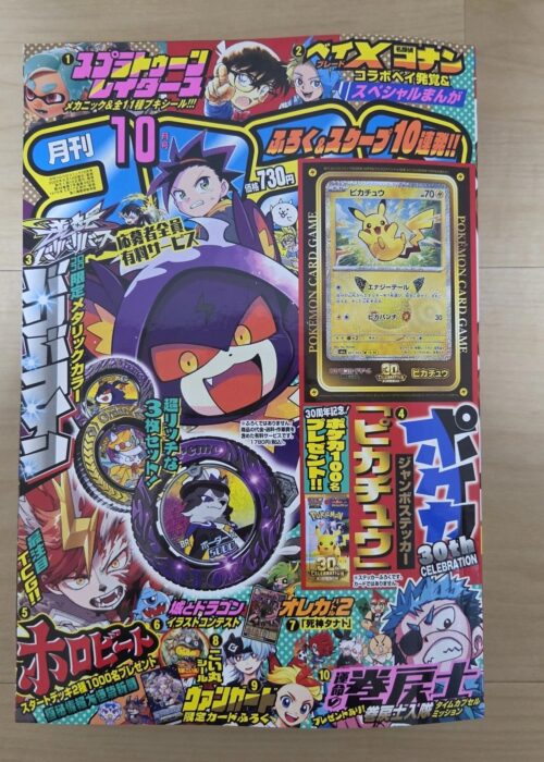 CoroCoro Comic October 2026