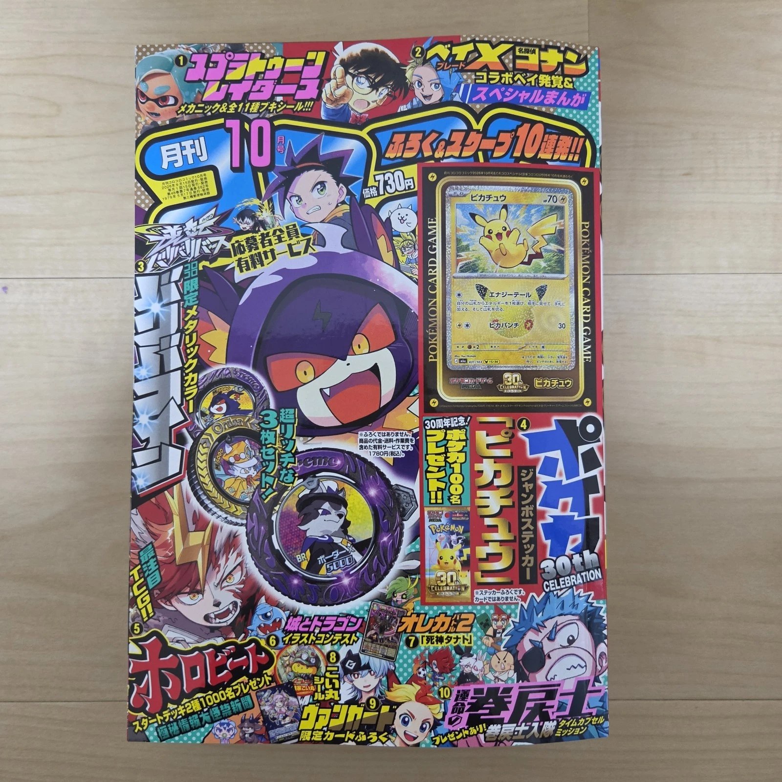 CoroCoro Comic October 2026