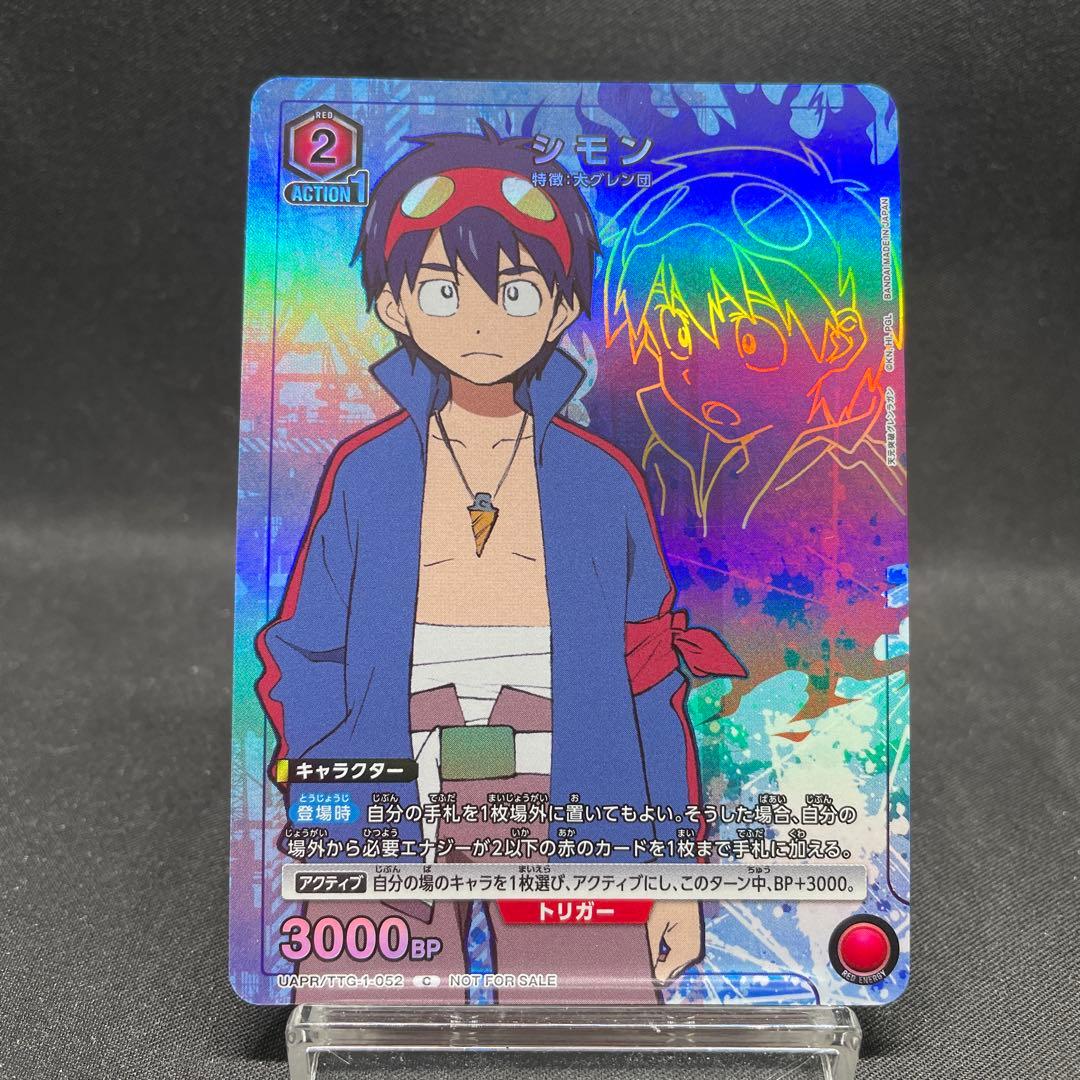 Simon Gurren Lagann (TTG-1-052) V-Jump October 2026 Promo