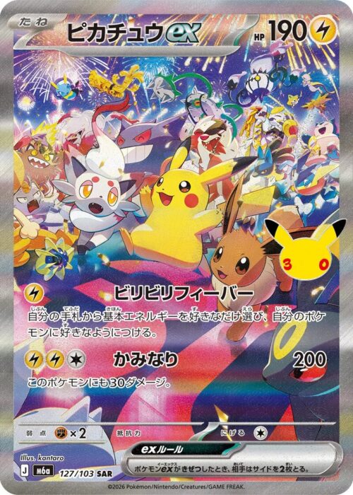 Pikachu (127/103) SAR