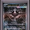 Mega Darkrai (114/081) SAR Abyss Eye