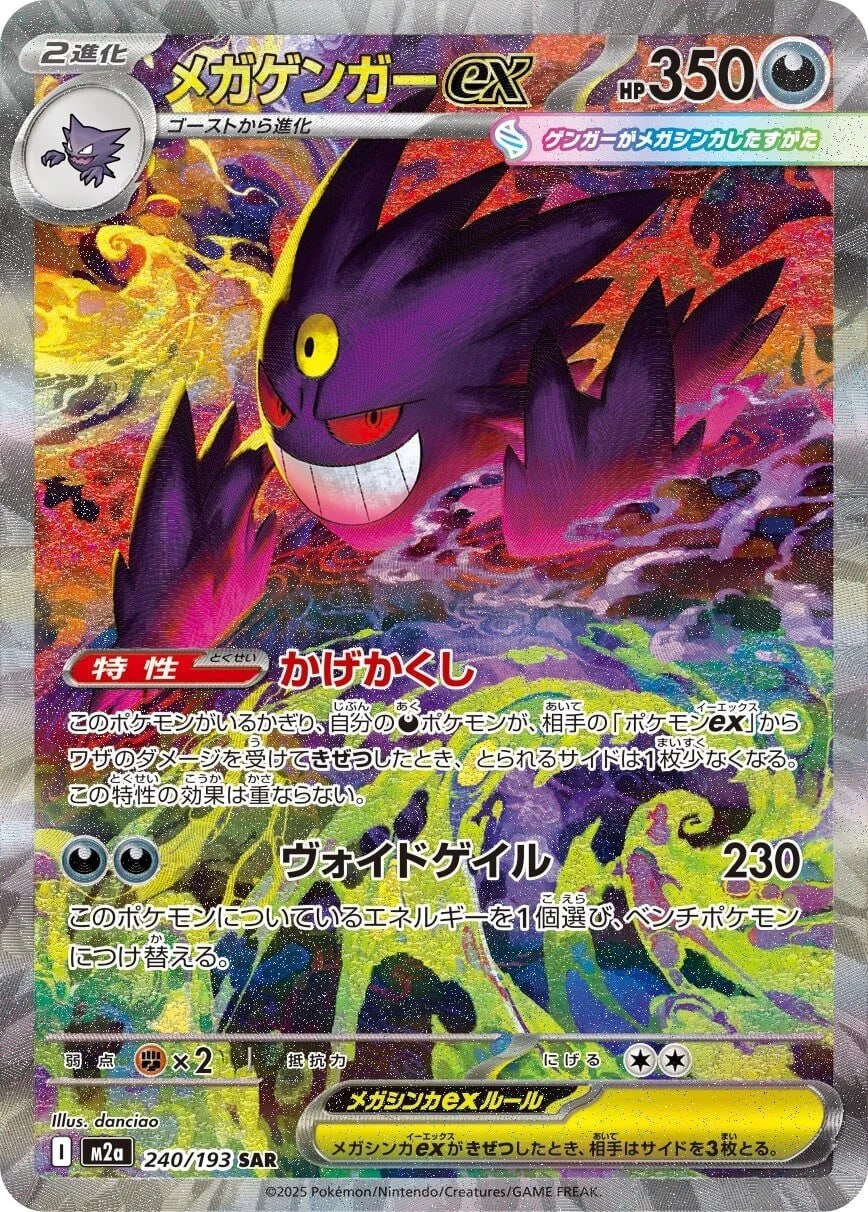 Mega Gengar (240/193) SAR Mega Dream