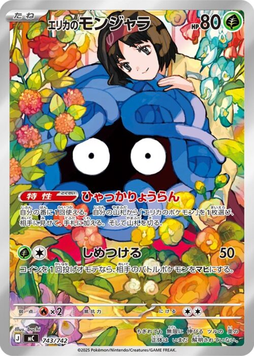Erika's Tangela (mC 743) MEGA Start Deck 100
