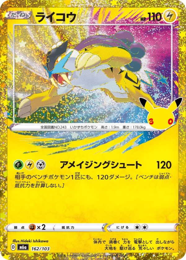 Raikou Amazing (162/103) 30th Celebration