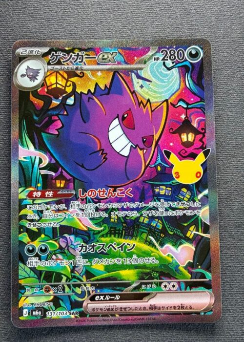 Gengar (131/103) SAR