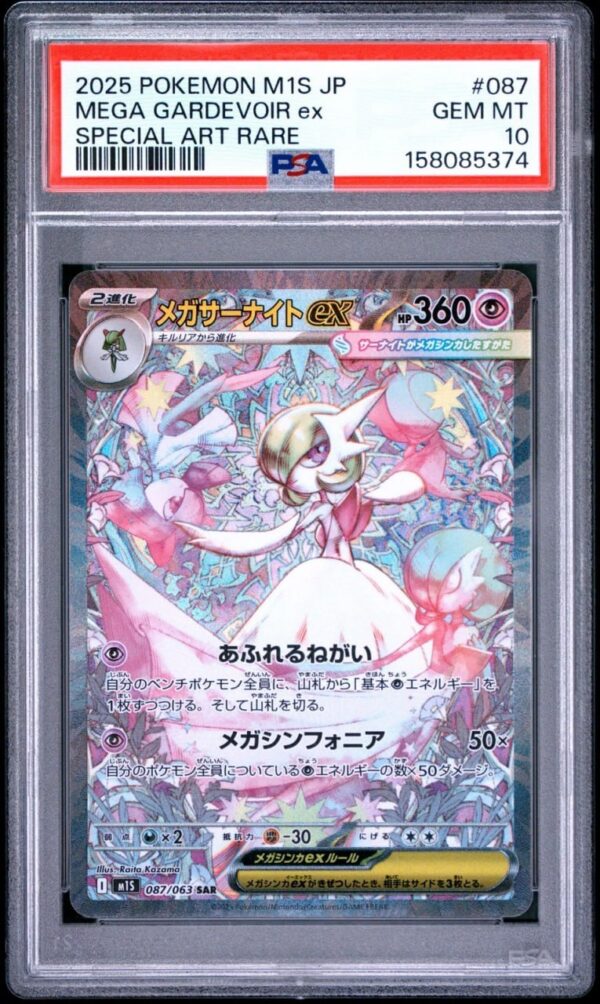 Mega Gardevoir (087/063) SAR Mega Symphonia
