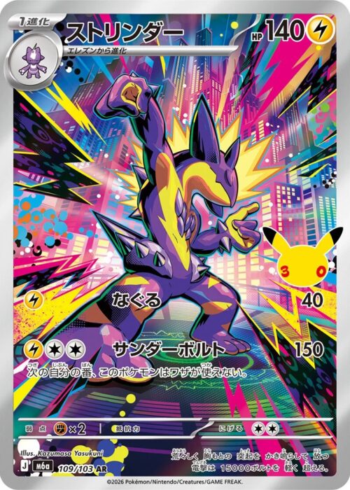 Toxtricity (109/103) AR