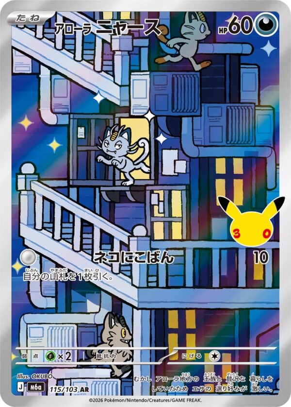 Alolan Meowth (115/103) AR