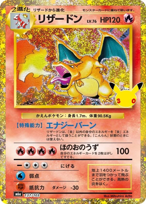 Charizard Base Set (137/103) 30th Celebration
