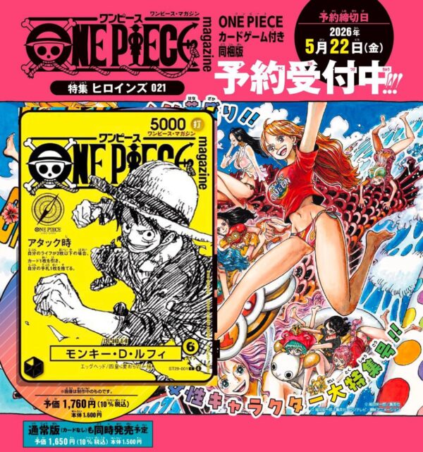 Monkey D Luffy (ST29-001) Magazine Vol.21 Promo