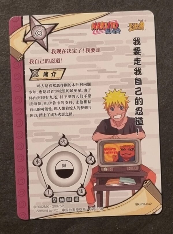 Naruto Uzumaki (NR-PR-042) Kayou 20th Anniversary Promo