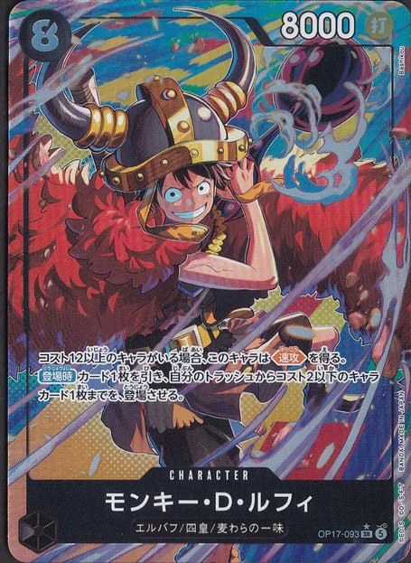 Monkey D Luffy (OP17-093) SR Alternate Art