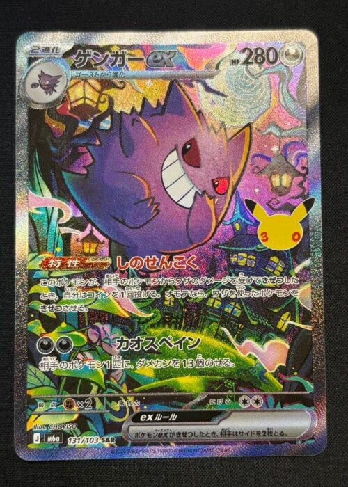 Gengar (131/103) SAR 30th Celebration