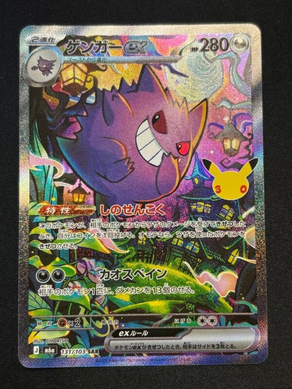 Gengar (131/103) SAR 30th Celebration
