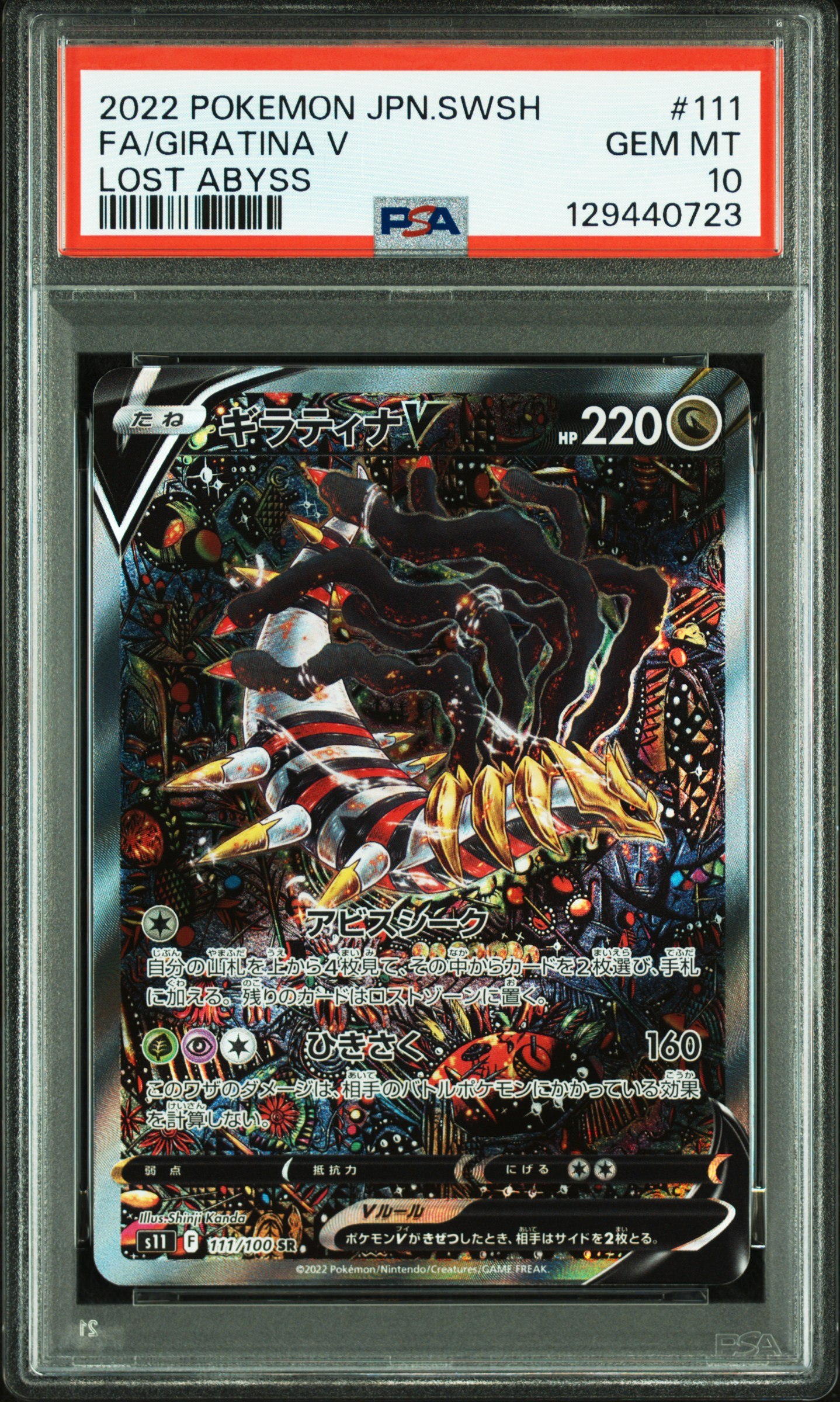 Giratina (111/100) SR Lost Abyss