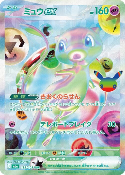 Mew (135/103) FUR
