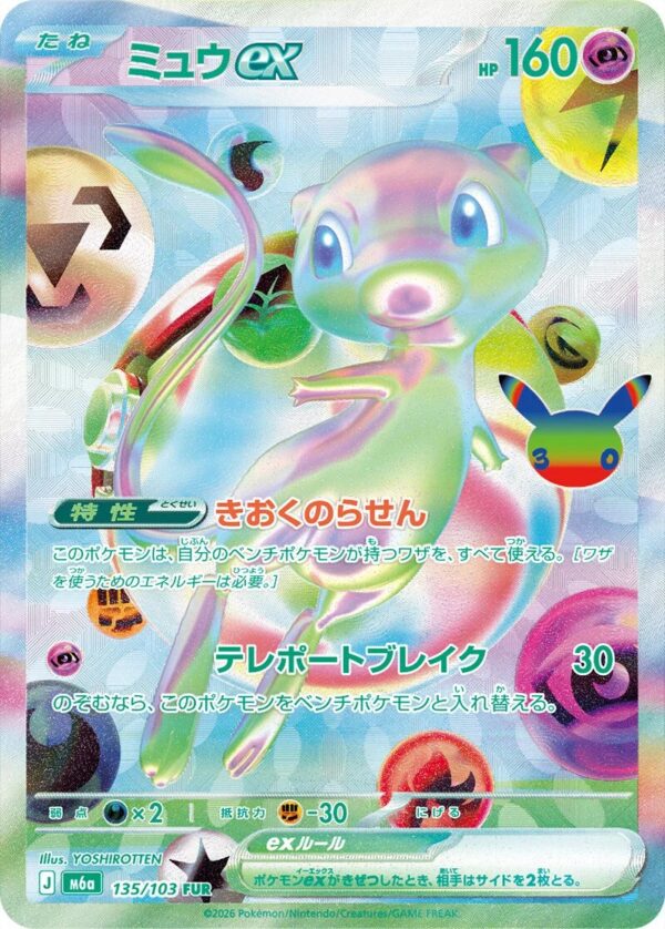 Mew (135/103) FUR