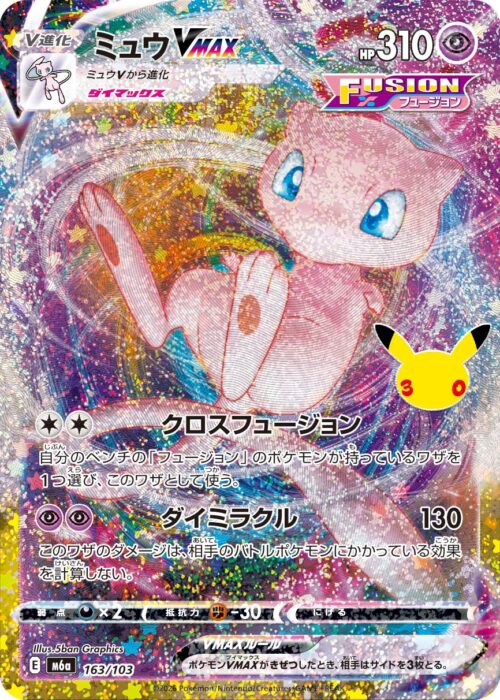 Mew VMAX (163/103) 30th Celebration