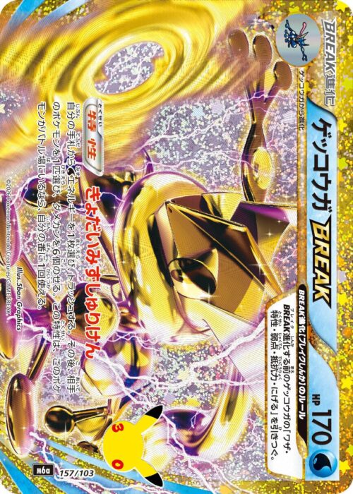 Greninja BREAK (157/103) 30th Celebration