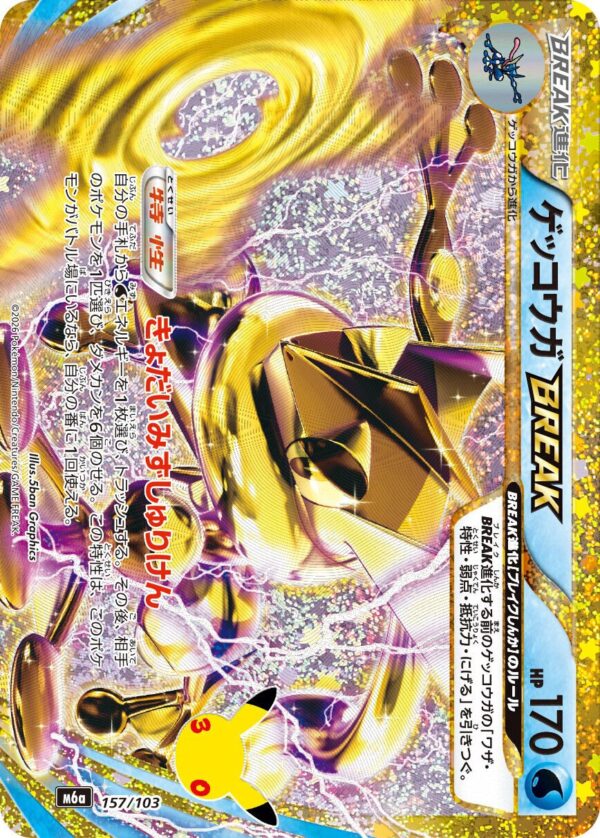 Greninja BREAK (157/103) 30th Celebration