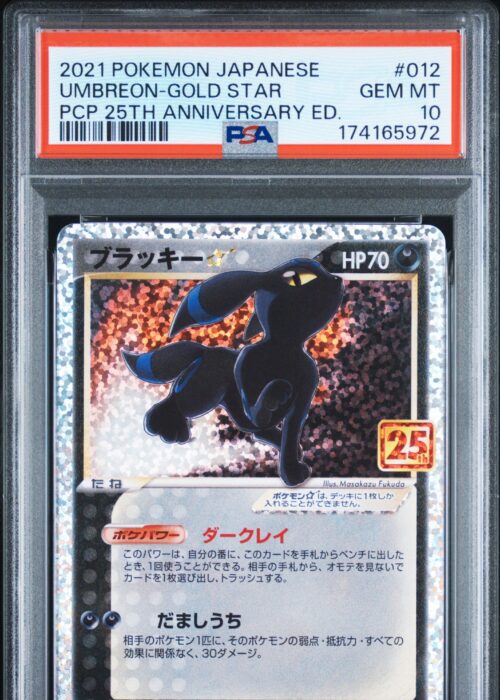 Umbreon Gold Star (012/025) 25th Anniversary