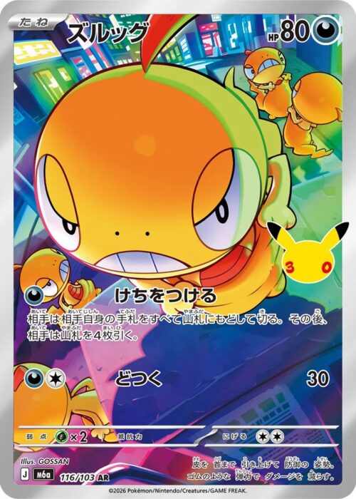 Scraggy (116/103) AR