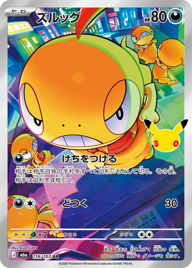Scraggy (116/103) AR