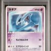 Lugia #141/PCG-P · Promo Meiji Chocolate 2006