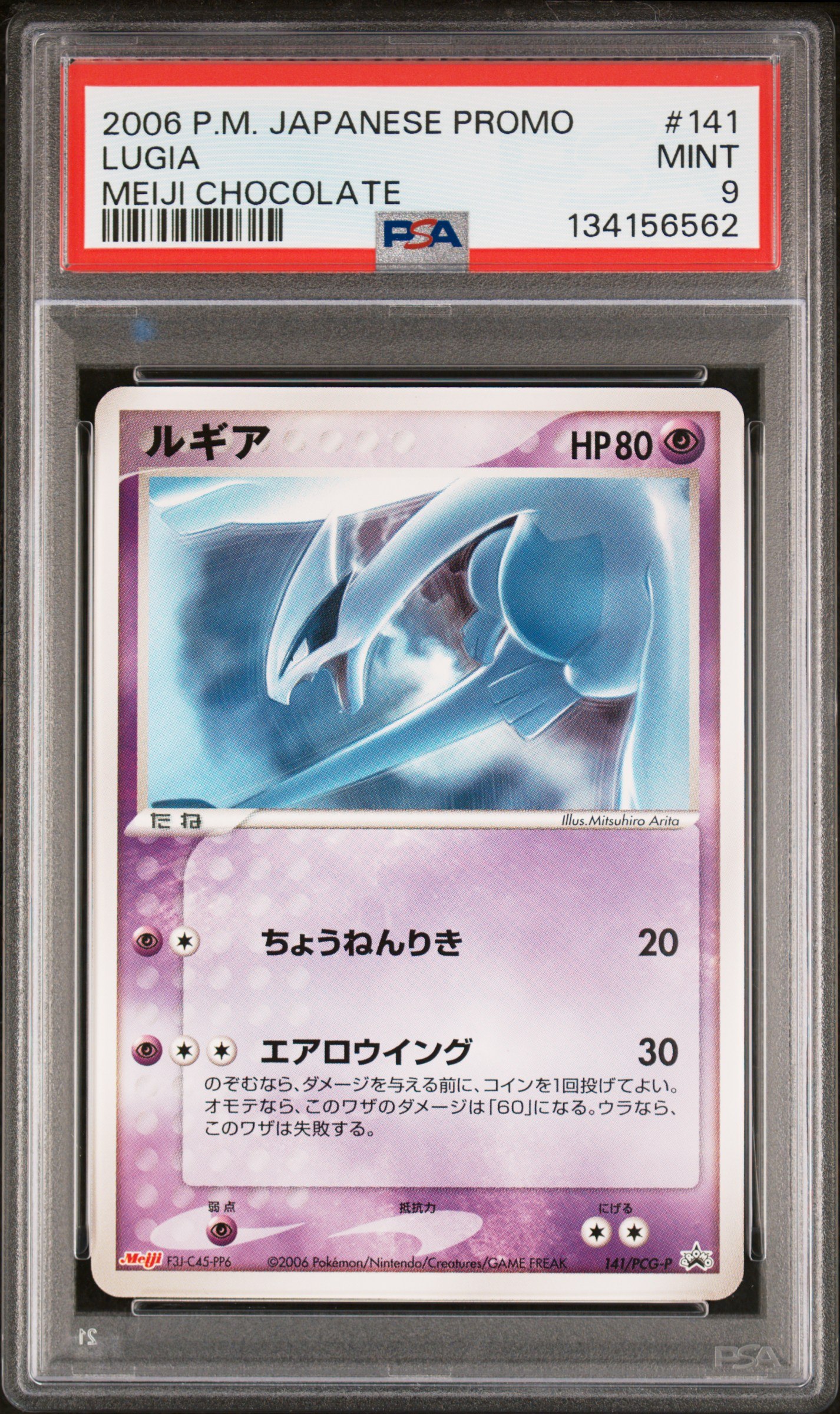 Lugia #141/PCG-P · Promo Meiji Chocolate 2006