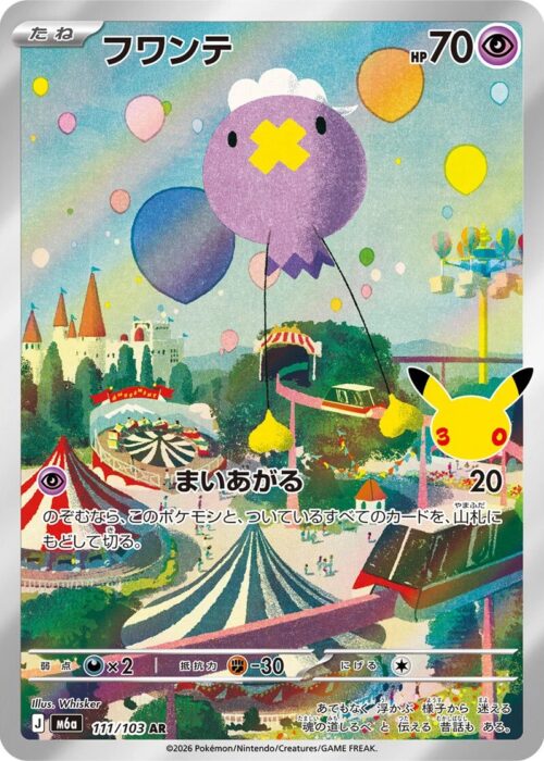 Drifloon (111/103) AR