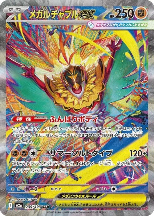 Mega Hawlucha (239/193) SAR Mega Dream