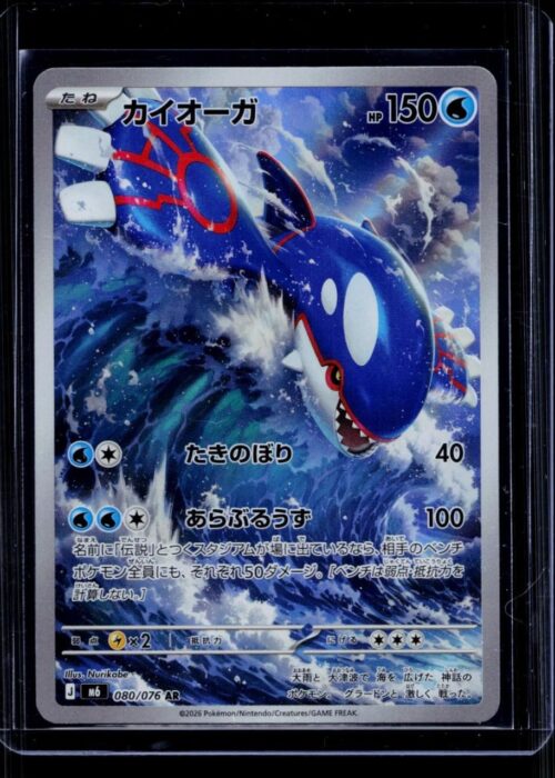 Kyogre (80/076) AR Storm Emeralda