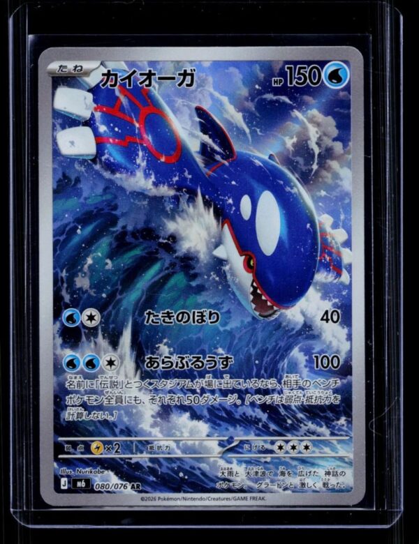 Kyogre (80/076) AR Storm Emeralda