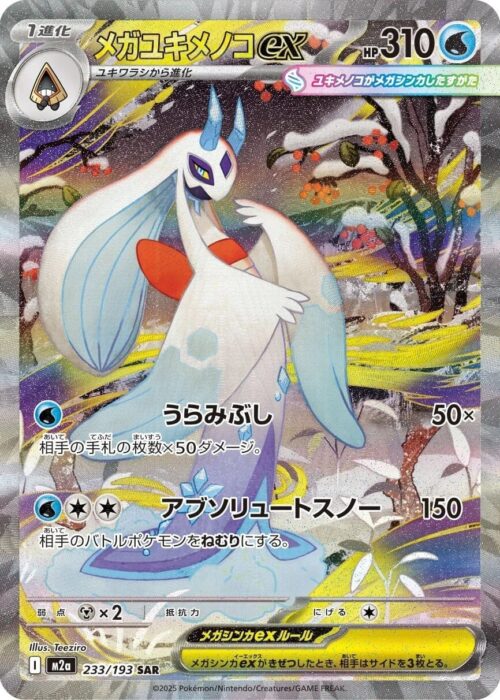 Mega Froslass (233/193) SAR Mega Dream
