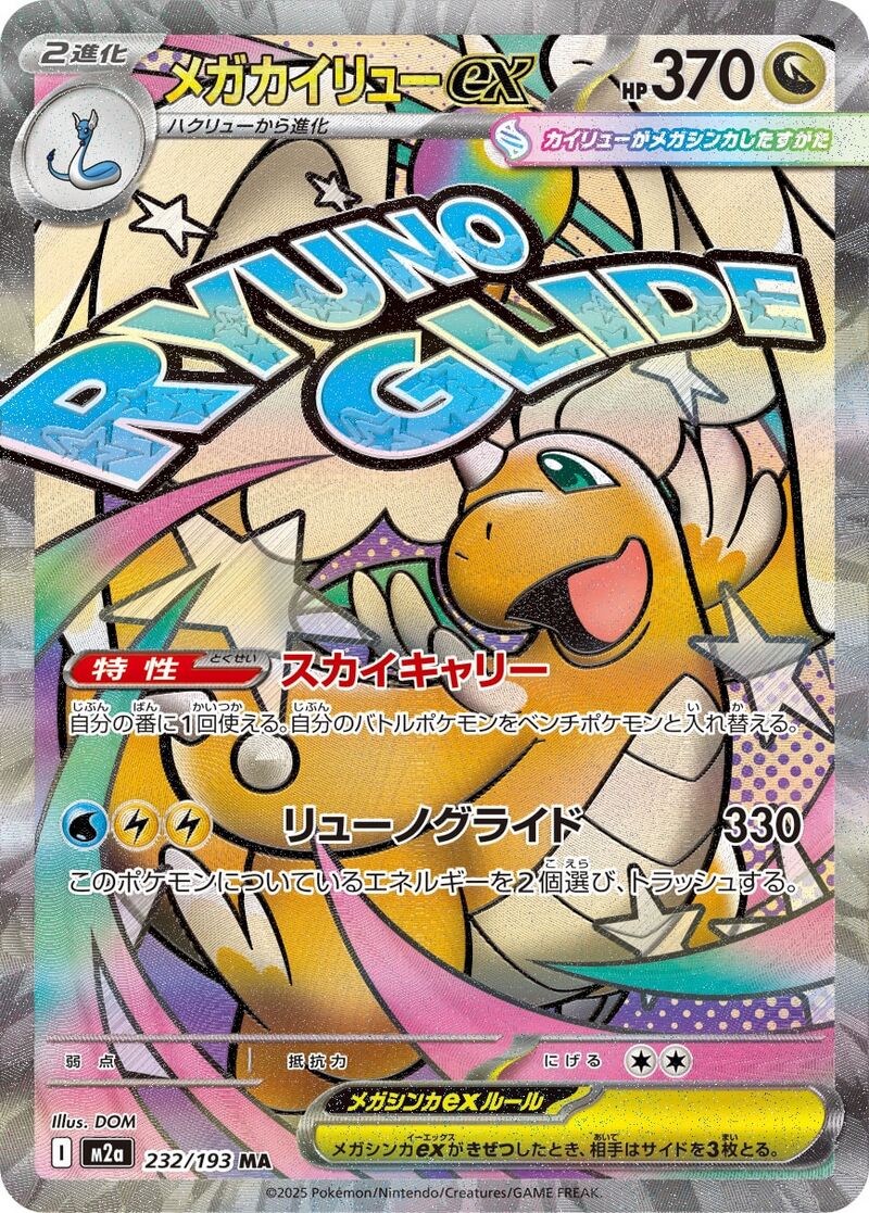 Mega Dragonite (232/193) MA Mega Dream