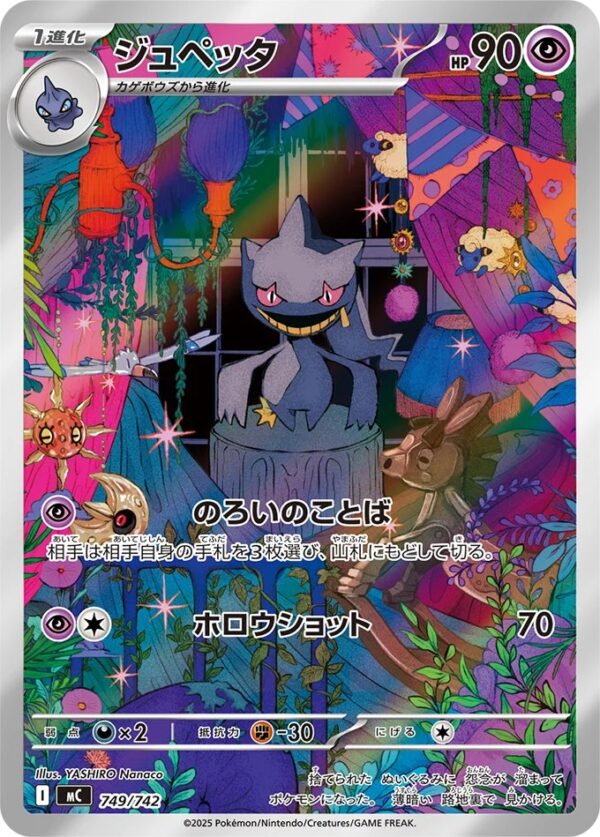 Banette (mC 749) MEGA Start Deck 100