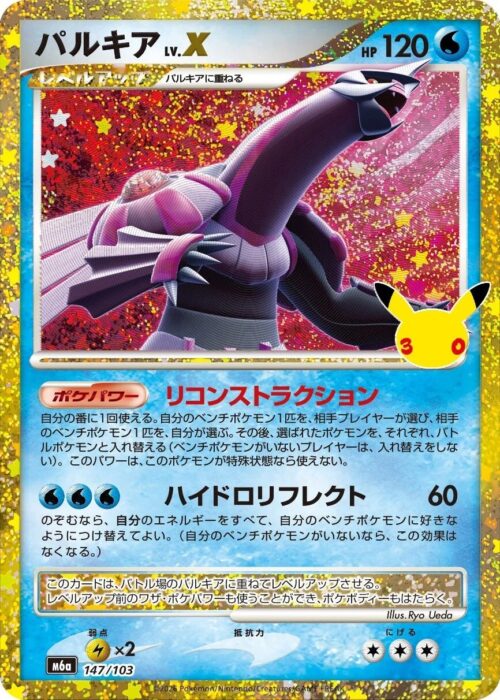 Palkia Lv.X (147/103) 30th Celebration