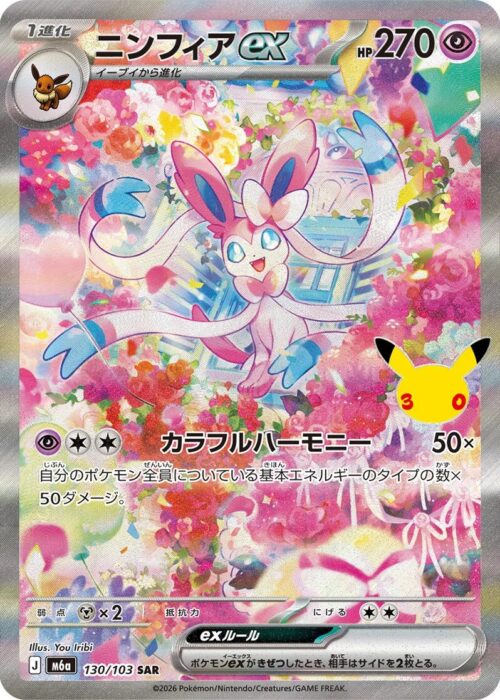 Sylveon (130/103) SAR