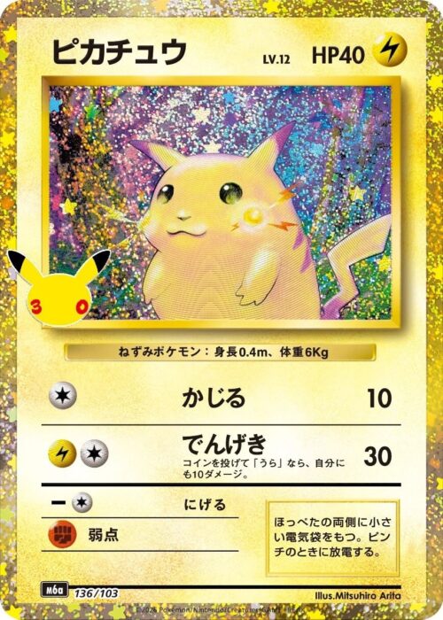 Pikachu Base Set (136/103) 30th Celebration
