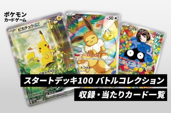 MEGA Start Deck 100 Battle Collection Sealed