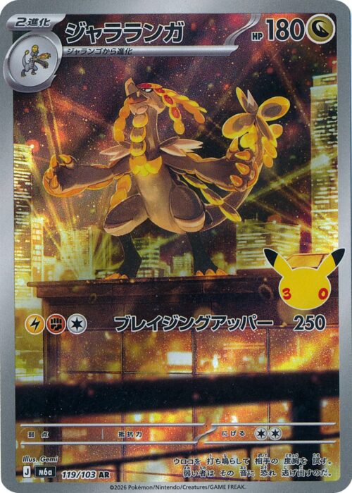 Kommo-o (119/103) AR