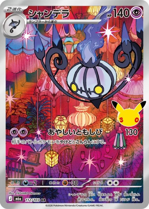 Chandelure (112/103) AR