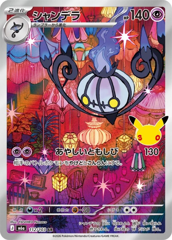 Chandelure (112/103) AR