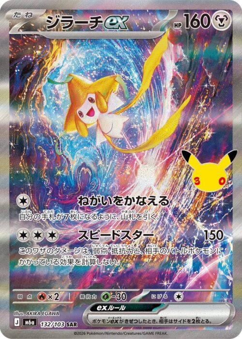 Jirachi (132/103) SAR