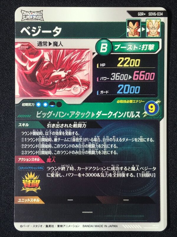 Super Divers Vegeta (SDV6-034) God Rare☆ Alternate Art