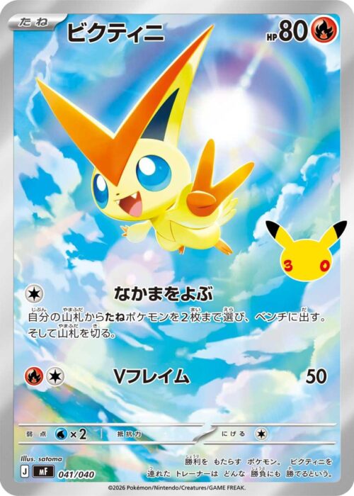 Victini (041/040) AR 30th Celebration