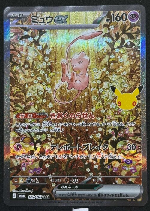 Mew (129/103) SAR 30th Celebration